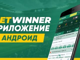 skachat-betwinner-na-android