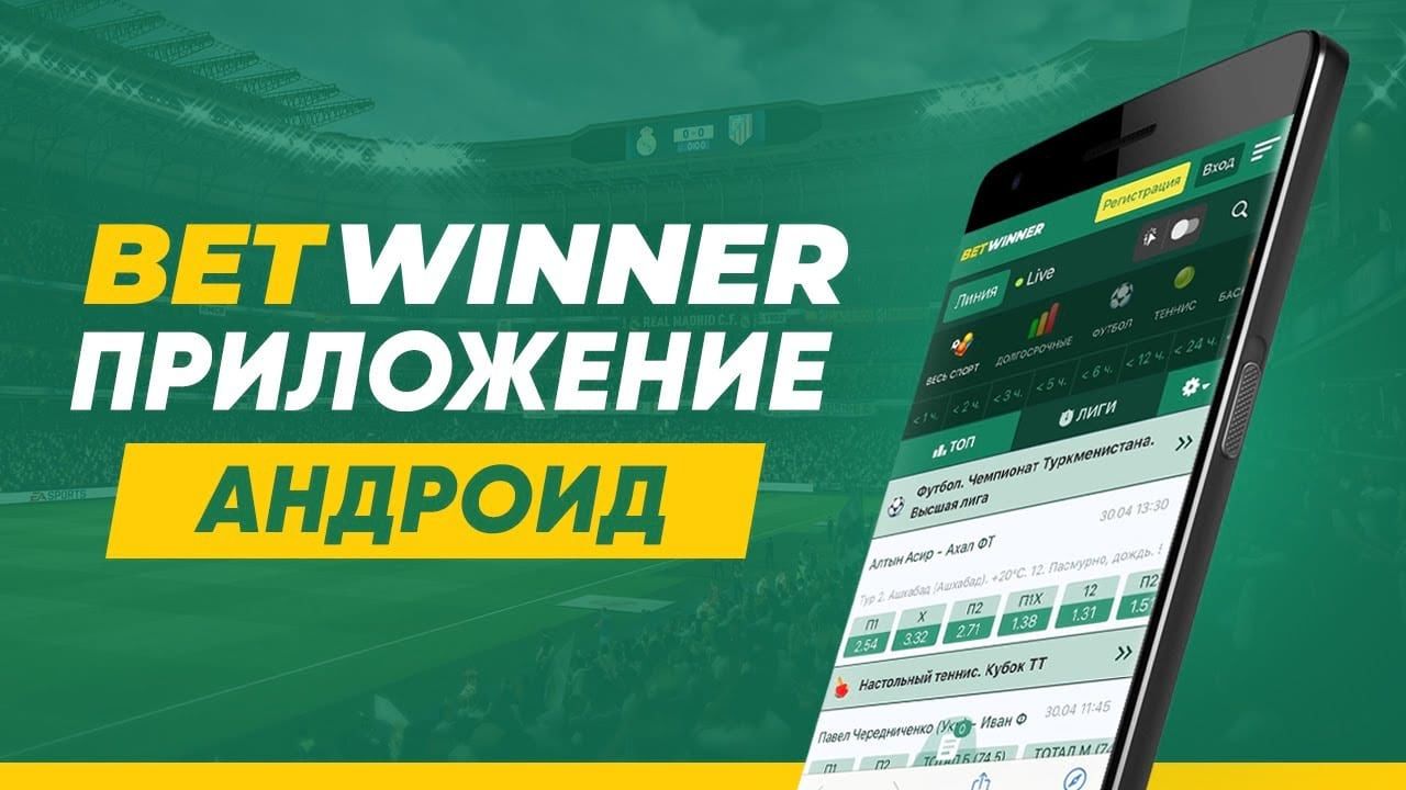 skachat-betwinner-na-android